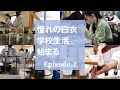 密着2640時間！入学から卒業まで_在校生リアル成長ストーリー Episode.2