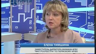 Елена Анатольевна Тимшина, заместитель директора филиала ФГБУ «ФКП Росреестра» по Пермскому краю.