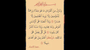 وننزل من القرآن ما هو شفاء ورحمة للمؤمنين القرآن الكريم القرآن اكسبلور Duet تصميمي دعاء دويت 