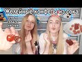 Желейные конфеты из СОКА Что мы сделали не так?!