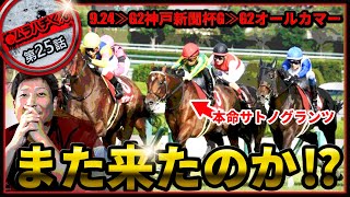 【第25話：本命は１着…】神戸新聞杯＆オールカマー【無職の馬券生活】