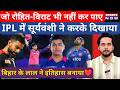 Bihar के लाल Vaibhav Sooryavanshi ने रचा इतिहास, Rohit-Virat से भी किया बड़ा कारनामा | IPL 2026