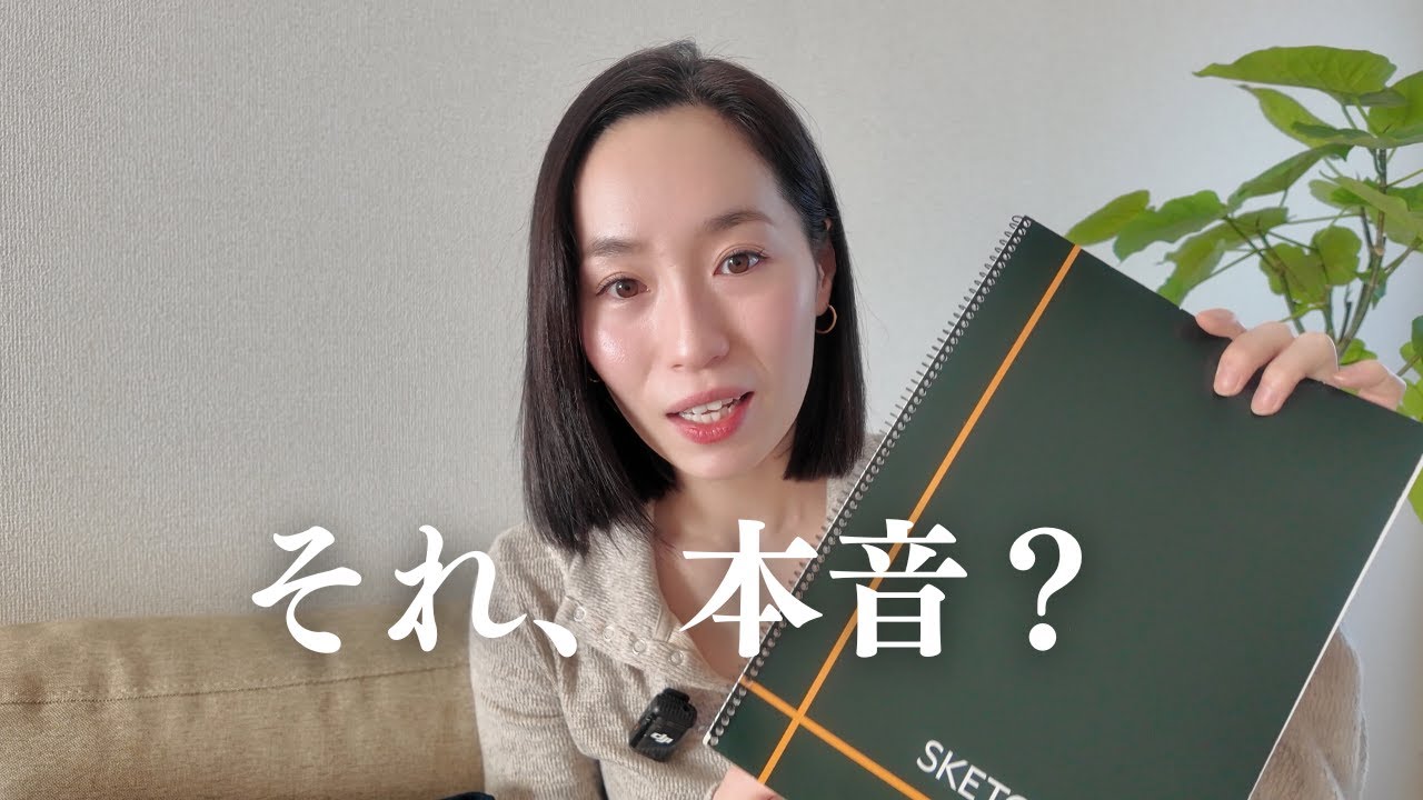 その目標、本当にあなたの望みですか？｜私がやってる「本音」の見つけ方