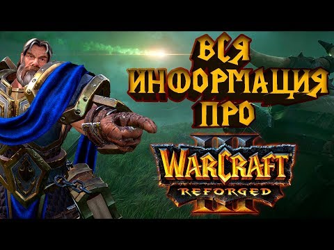 Обзор Warcraft 3 Reforged: Дата выхода, геймплей, интересные факты