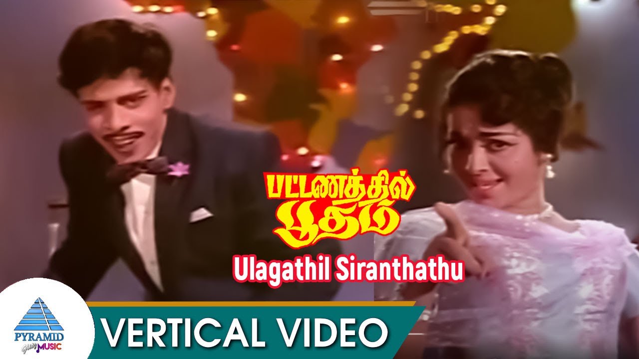 Pattanathil Bhootham Songs  Ulagathil Sirandhadhu Vertical Video Song  Jaishankar  KR Vijaya