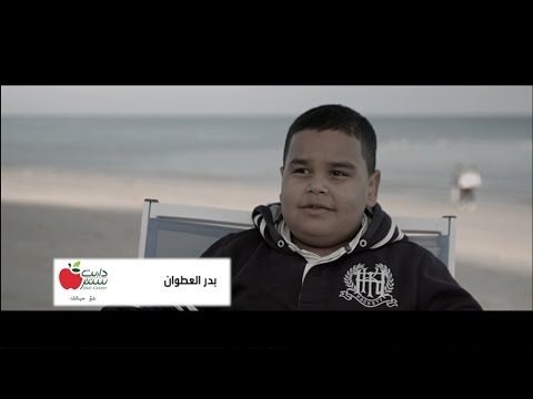 Diet Center Success Story with Bader Al-Atwan دايت سنتر قصة نجاح مع بدر العطوان عبرة