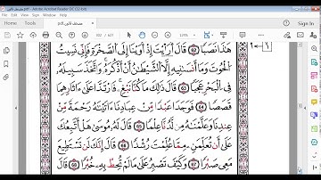 سورة الكهف الآيات 62 إلى 69 برواية قالون
