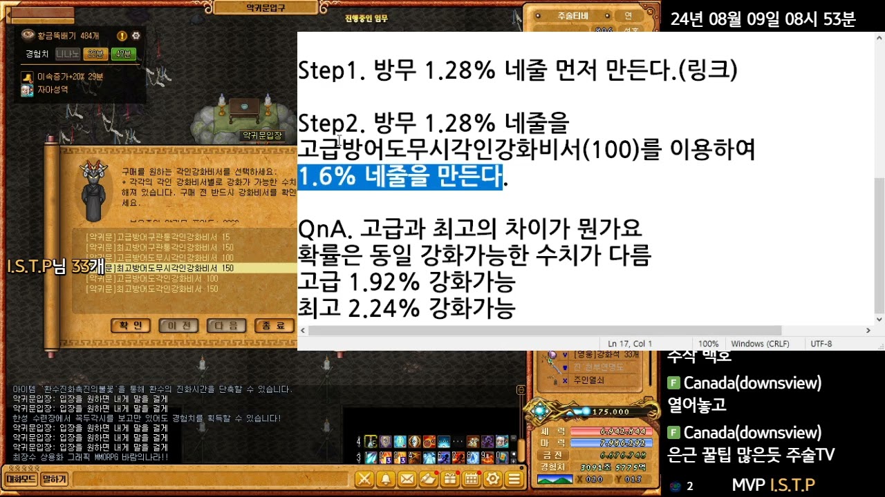 [바람의나라 아이템] 악귀문으로 1.6%+0.32% 각인 만드는 방법(방무, 방어도무시 각인)