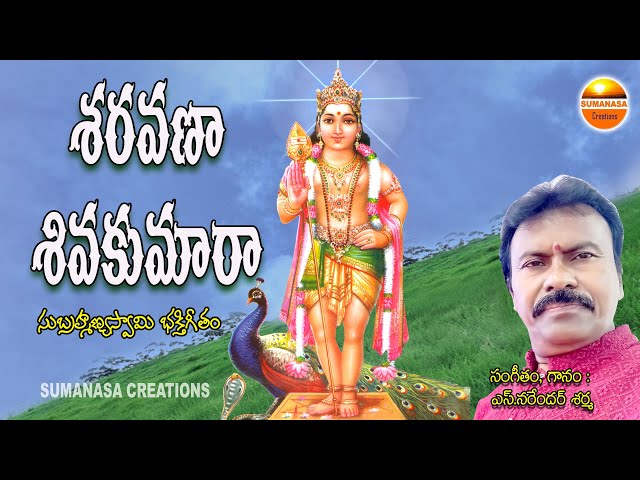 #Sharavana shivakumara - #శరవణ శివకుమార  #Narendhar sharma songs #sumanasa creations class=