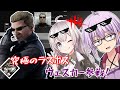 【DbD】ゆかりさんが新キラーのウェスカーでPTB無双する回 残忍なゆかり#85【VOICEROID実況/デッドバイデイライトキラー】