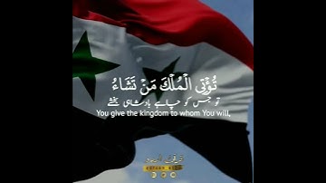 قل اللهم مالك الملك👑|سورة آل عمران ٢٦|احمد خضر|Surah Aal-E-Imran:26|Ahmed Khizer