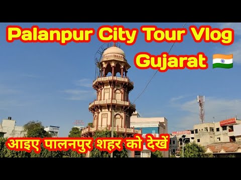 Palanpur city tour Vlog Palanpur Gujarat India आइए पालनपुर शहर को देखें #palanpur #citytour #india