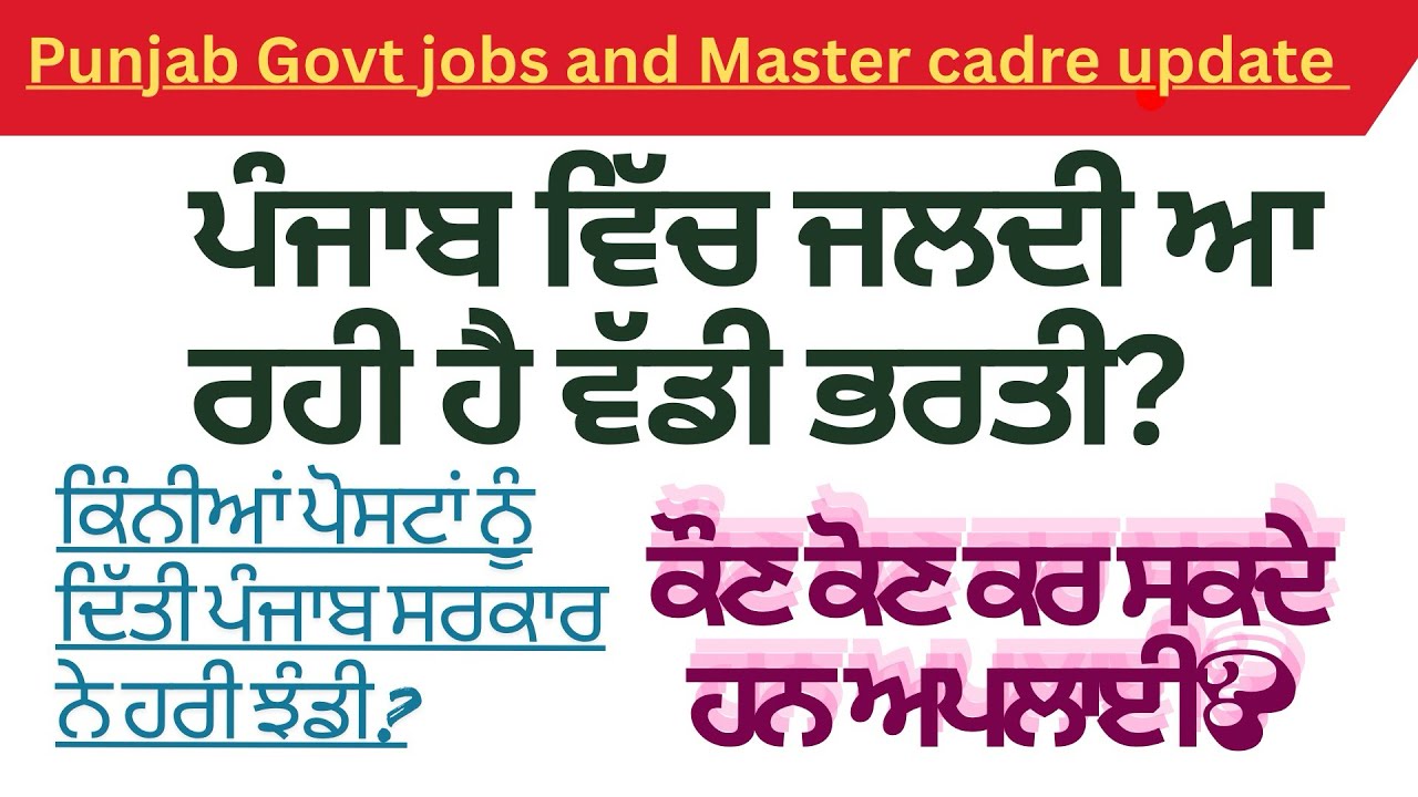 Punjab govt jobs 2026 updates | Punjab master cadre 2026 notification out | current jobs 