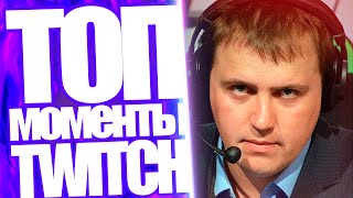 Топ Моменты с Twitch | V1lat Против Sh4dowehhh | Ивангай Согласился На Мафию