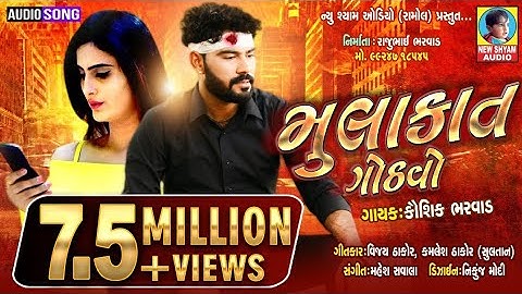 Mulakat Gothvo | Kaushik bharwad | Latest New Gujarati Love Song 2020