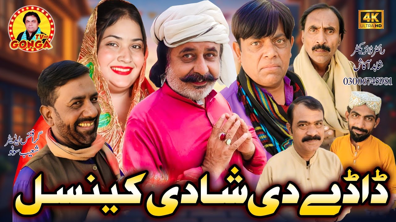 Daday De shaadi cancel l Shahid Akash l Gonga tv l New Saraiki drama 2026