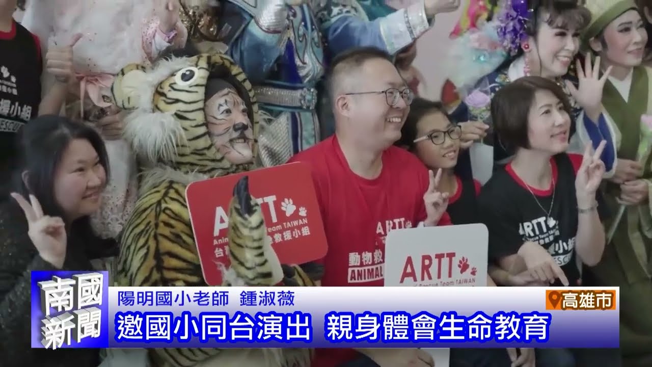 2026-02-26 南國新聞 - 創立30週年深知教育方能創造改變 動物救援小組用歌仔戲傳遞萬物平權理念 縮圖