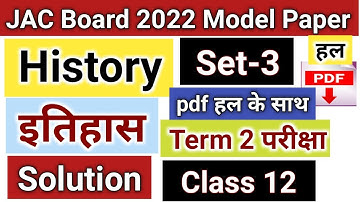 JAC Board History Class 12th Model Paper Term 2 Solution 2022 Set 3 | History Set 3 Answer JAC Board