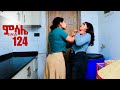 ምሳሌ ክፍል 124 