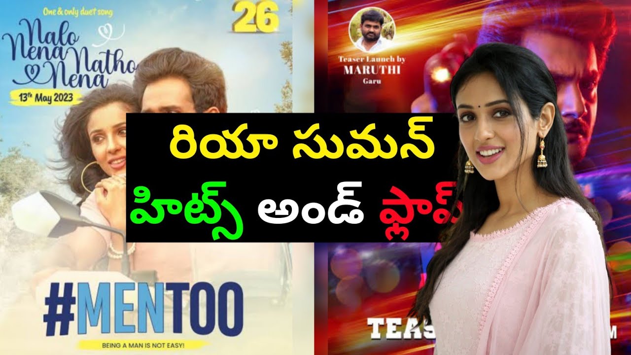 Riya Suman Hits and Flops All Telugu Movies List|Telugucinema|Manacinemabandi