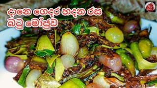 රසට වම්බටු මෝජු හදමු| wambatu moju recipe| brinjal moju