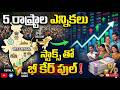🚨ELECTION EFFECT!📉 STOCKS IN DANGER? | 5 రాష్ట్రాల ఎన్నికలు..స్టాక్స్ తో భీ కేర్ ఫుల్ 99TV Business