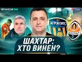 СЕНСАЦІЯ ТИЖНЯ! Гарячі деталі поразки «Шахтаря» від «Агробізнеса» у Кубку України / ДЕНИСОВ TIME