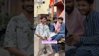Anshuman vs kaka 🤣 | kartick kolpe hits | marathi comedy video 😂#marathi #comedy #marathicomedy