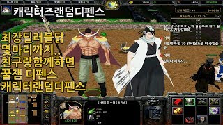 다양한캐릭터로 랜덤디펜스를해보자 최강의 불닭크리 screenshot 5