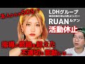 【MOONCHILD】RUANの活動休止は〇〇が原因！問題になった"ツイートやインタビュー動画"/今回の件から危惧される問題点などについて語る（日曜日の雑談会）
