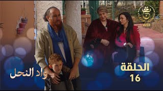 مسلسل واد النحل الحلقة 16 | ASSIF N TZIZWA Ep 16