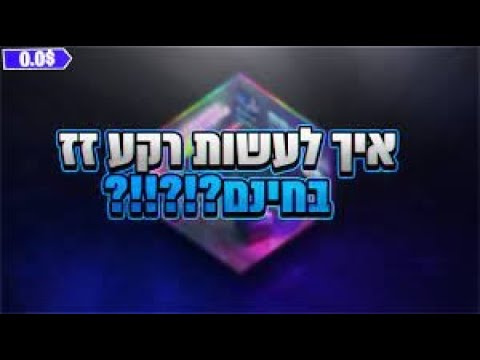 איך לעשות רקעים זזים 