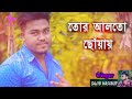 Tor alto choyai  official music  new bangla  song 2020  gangstar express bd