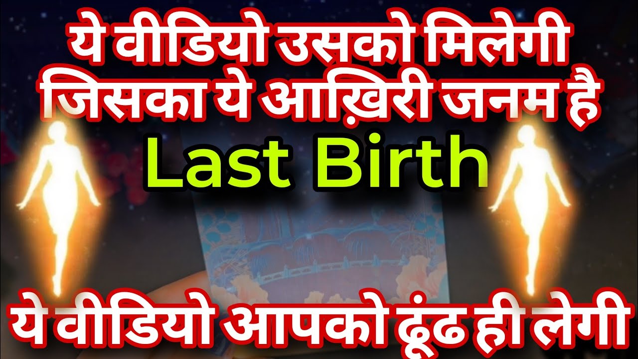 ✨️Is this your last birth? 111Tarot Hindi Reading✨️This video find you🌿🦋Timeless✨️