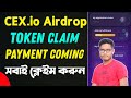CEX io Airdrop Claim Process Start।। Token Claim✅