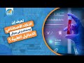تعرف ان الذكاء الاصطناعي بيستخدم فى مجال التحاليل الطبية 