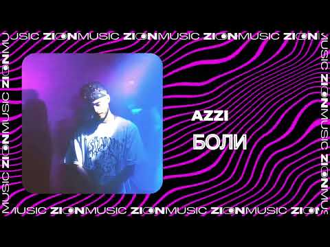 Azzi - Боли