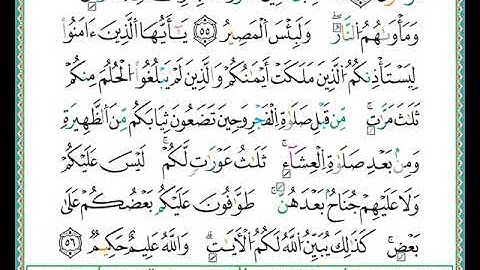 ختمة مصحف التجويد برواية الدوري الصفحة رقم  357