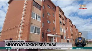 Новостройки в Рудном не подключают к газу третий год