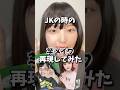 JKの時のメイク再現❗️#shorts #メイク #makeup #makeuptutorial #jk #おすすめ #垢抜け #コスメ