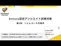 kintone認定アソシエイト試験対策　第3回　1-2 レコードの操作