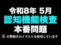 【高齢者講習】令和8年の認知機能検査の模擬問題にチャレンジ!