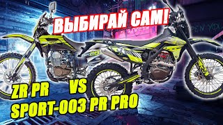 Какой из них лучший??? Обзор Regulmoto Sport-003 PR PRO и Regulmoto ZR PR 6 gear.