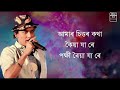 O Pokhi roia ja re ~ Karaoke with lyrics ||  zubeen garg lokogeet || M!ntu Mp3 Song