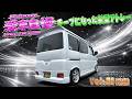 新型700系アトレー！やっぱりターボだと高速走行も楽！荷物詰んだり高速乗る人はターボ買うべし！ 愛車自慢2026 Vol.22 (後編)