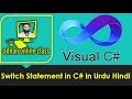 visual C#|How to use the switch Statement with example in C# in urdu hindi
