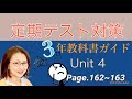 [No.29] 定期テスト対策3年生Unit4