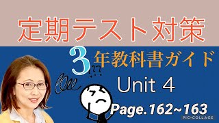 [No.29] 定期テスト対策3年生Unit4