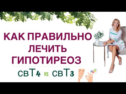 💊 СЛАБОСТЬ, СОНЛИВОСТЬ: КАК ПРАВИЛЬНО ЛЕЧИТЬ ГИПОТИРЕОЗ❓ Т4 И/ИЛИ Т3 Врач эндокринолог Ольга Павлова