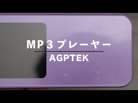 The nostalgic retro AGPTEK MP3 player! Is it still in demand these